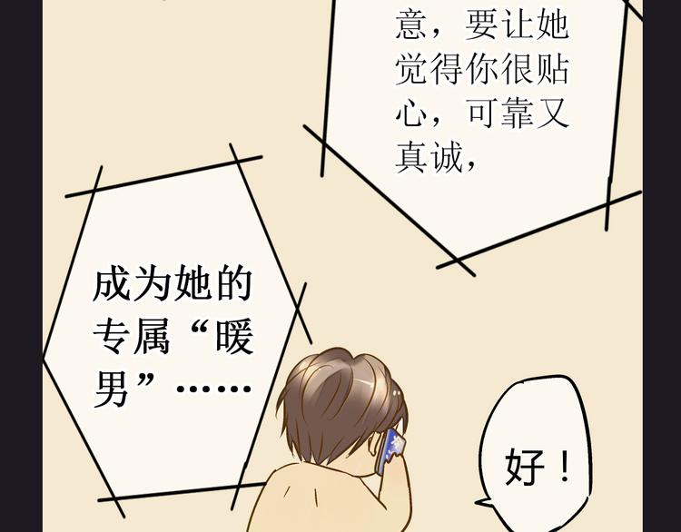 第14话 变成暖男63