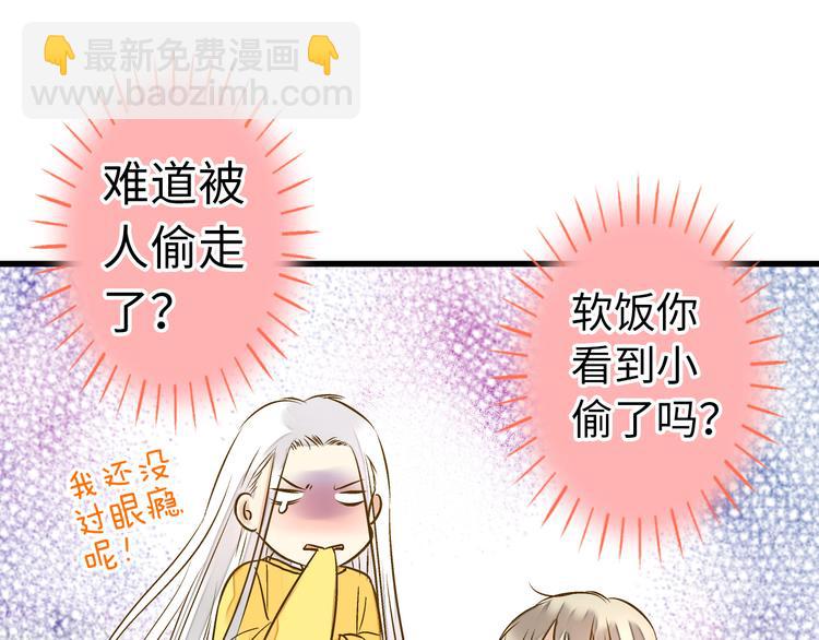 第22话 妖气男出现！37