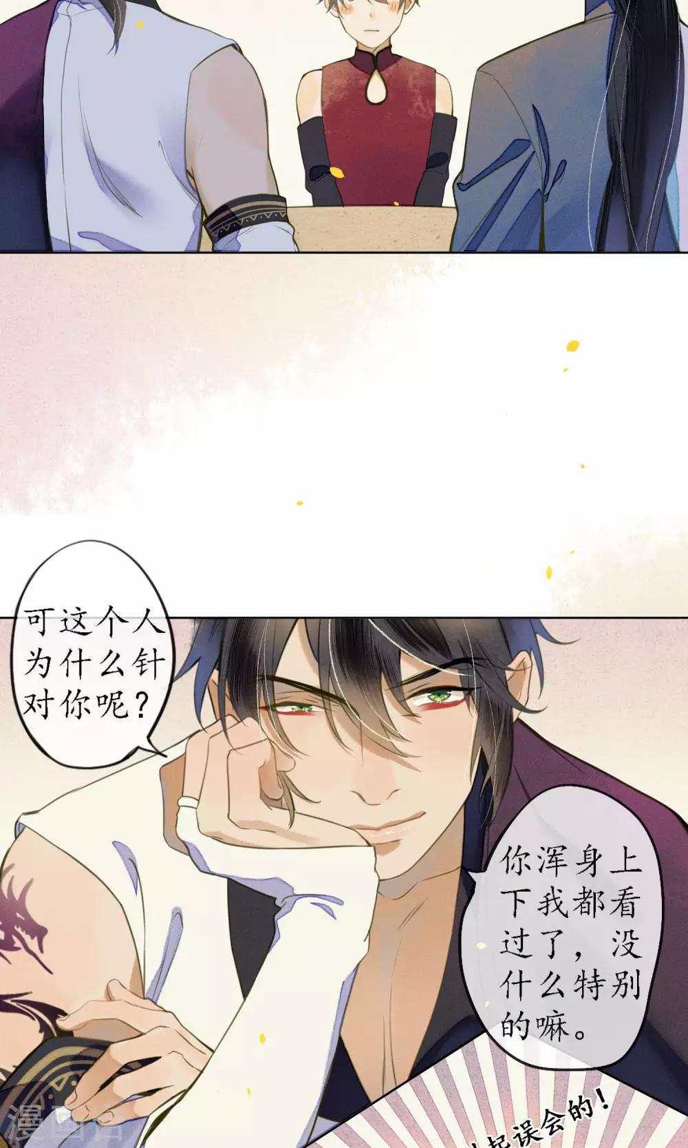 第41话 强烈的占有欲19