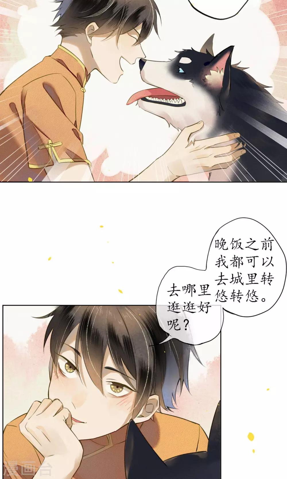 第27话 天上掉下个小哥哥6