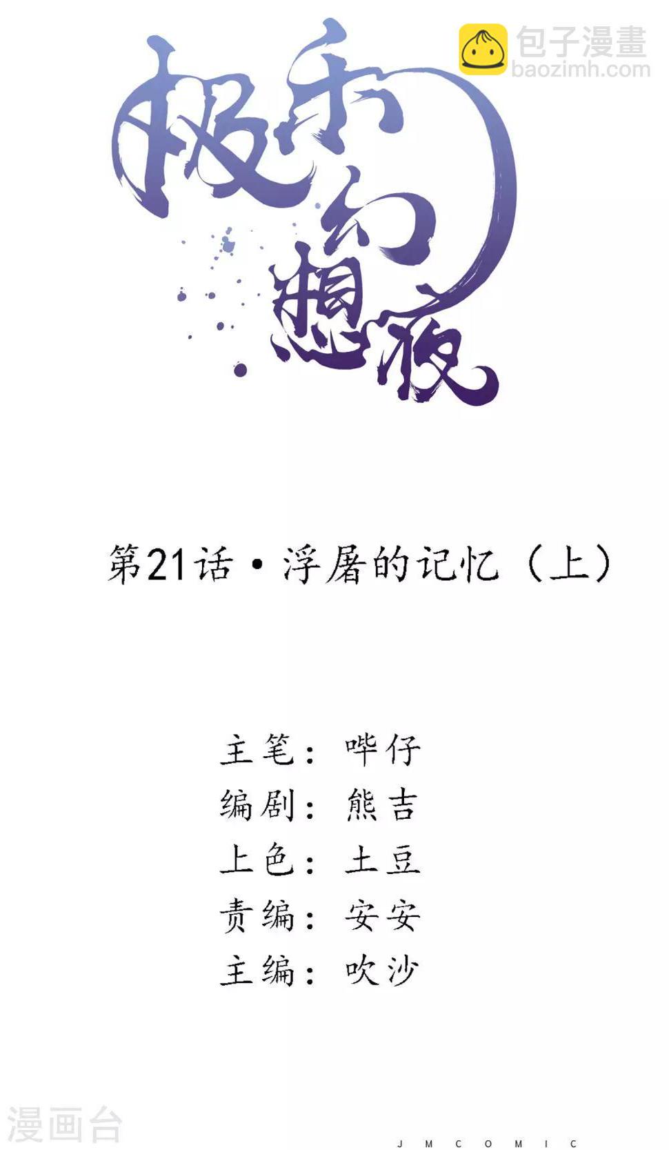 第21话 浮屠的记忆11