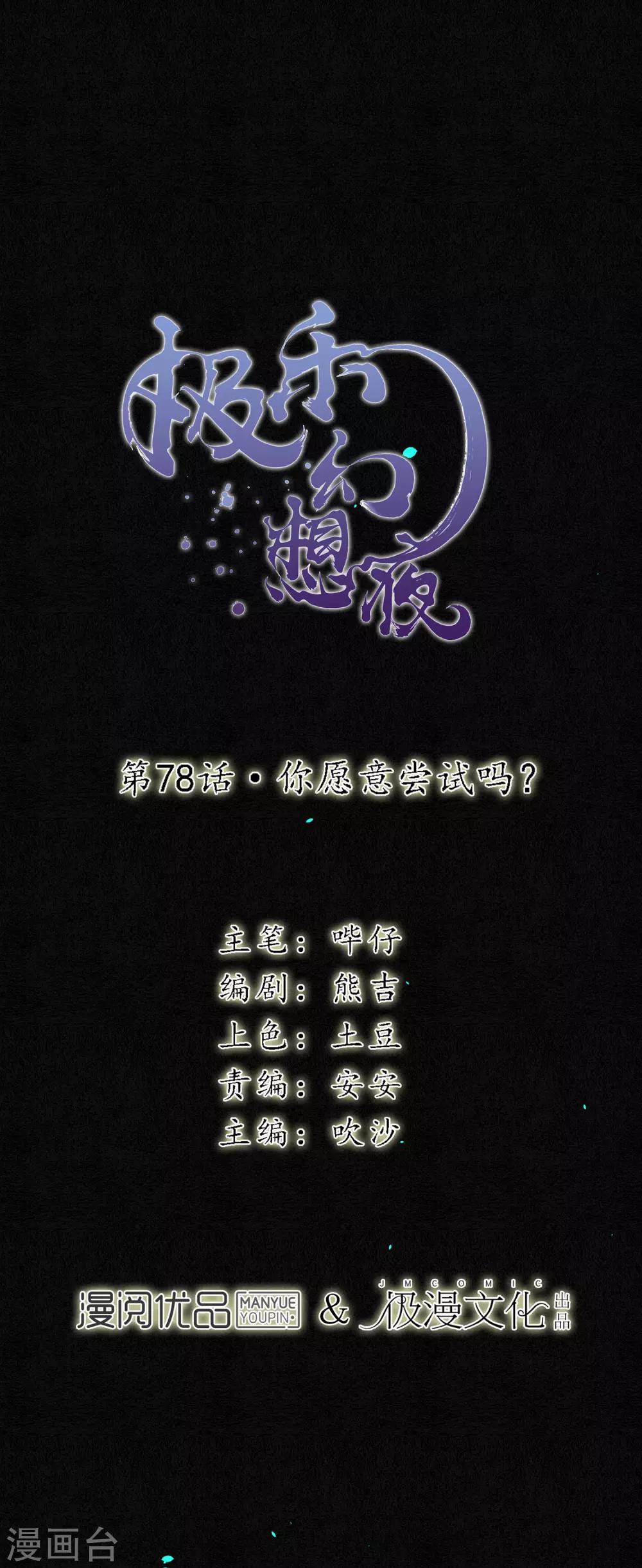 第78话 你愿意尝试吗？0