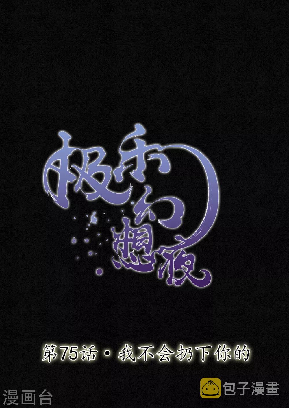 第75话 我不会扔下你的7
