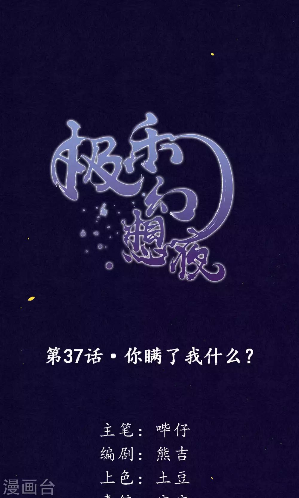 第37话 你瞒了我什么？1