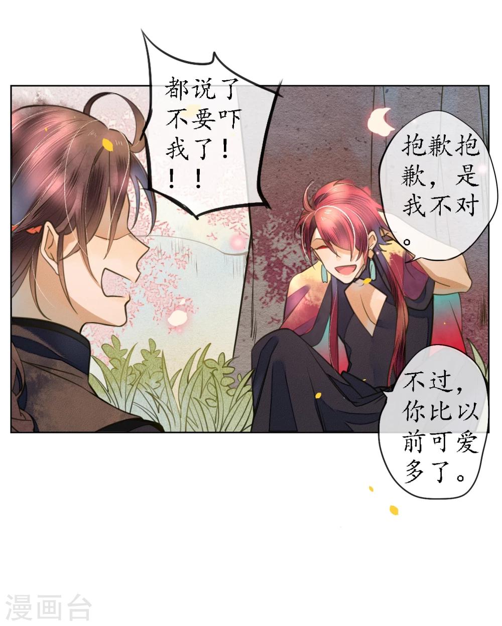 第71话 因为遇见所以沦陷12