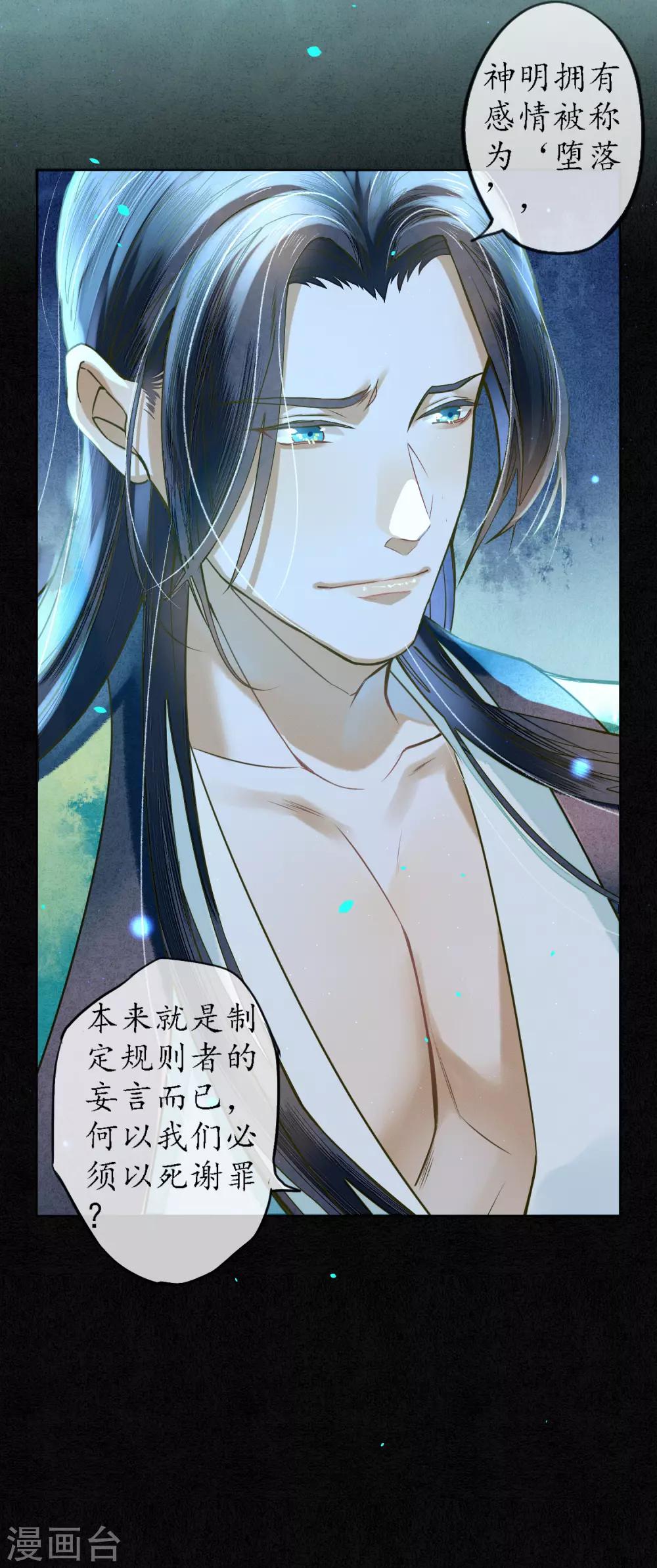 第77话 何为堕落？11