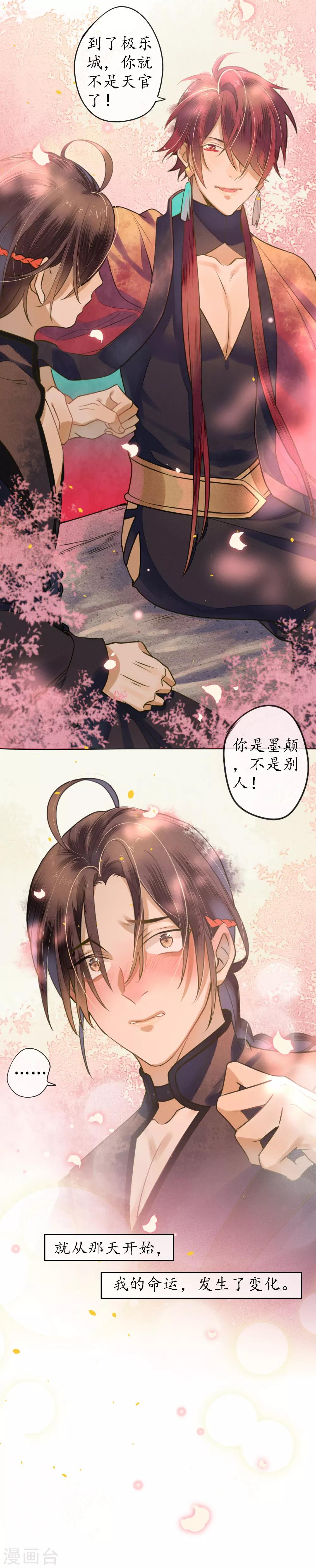 第71话 因为遇见所以沦陷27