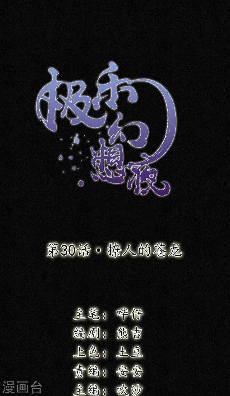 第30话 撩人的苍龙0