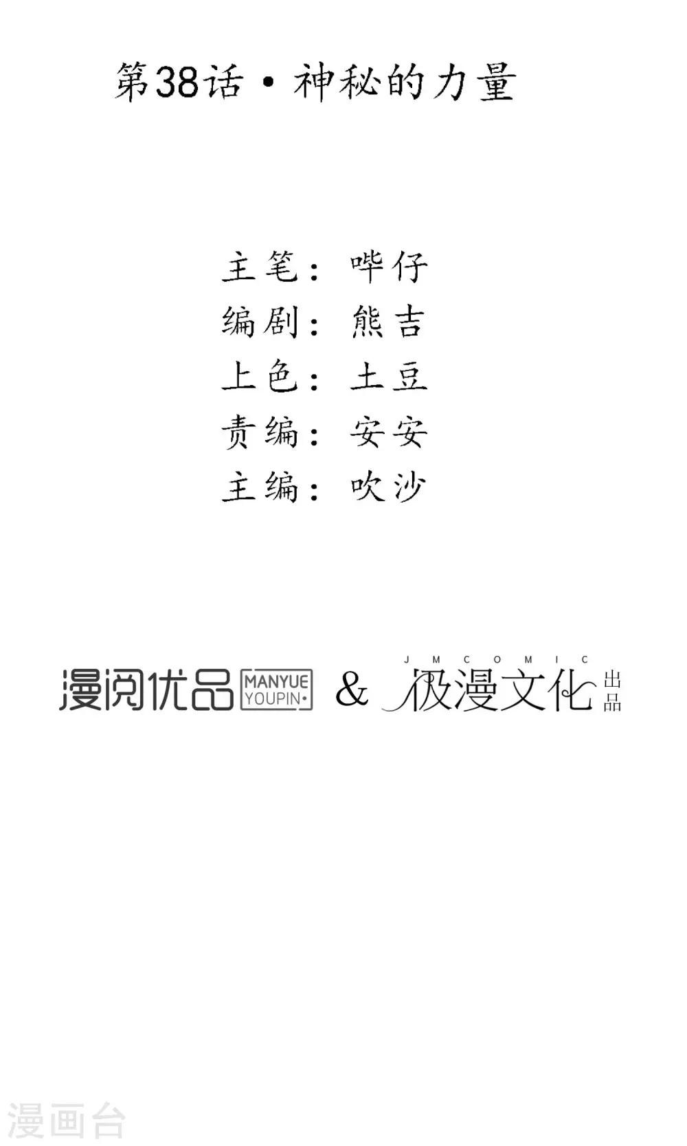 第38话 神秘的力量8
