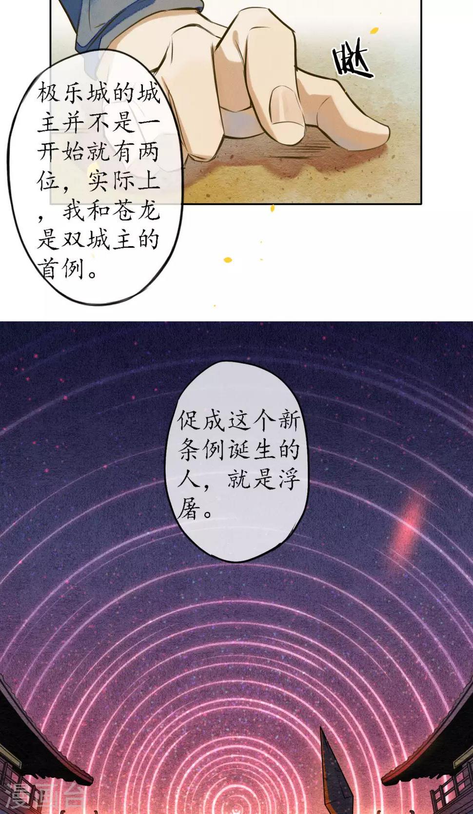 第20话 浮屠到底是谁？23