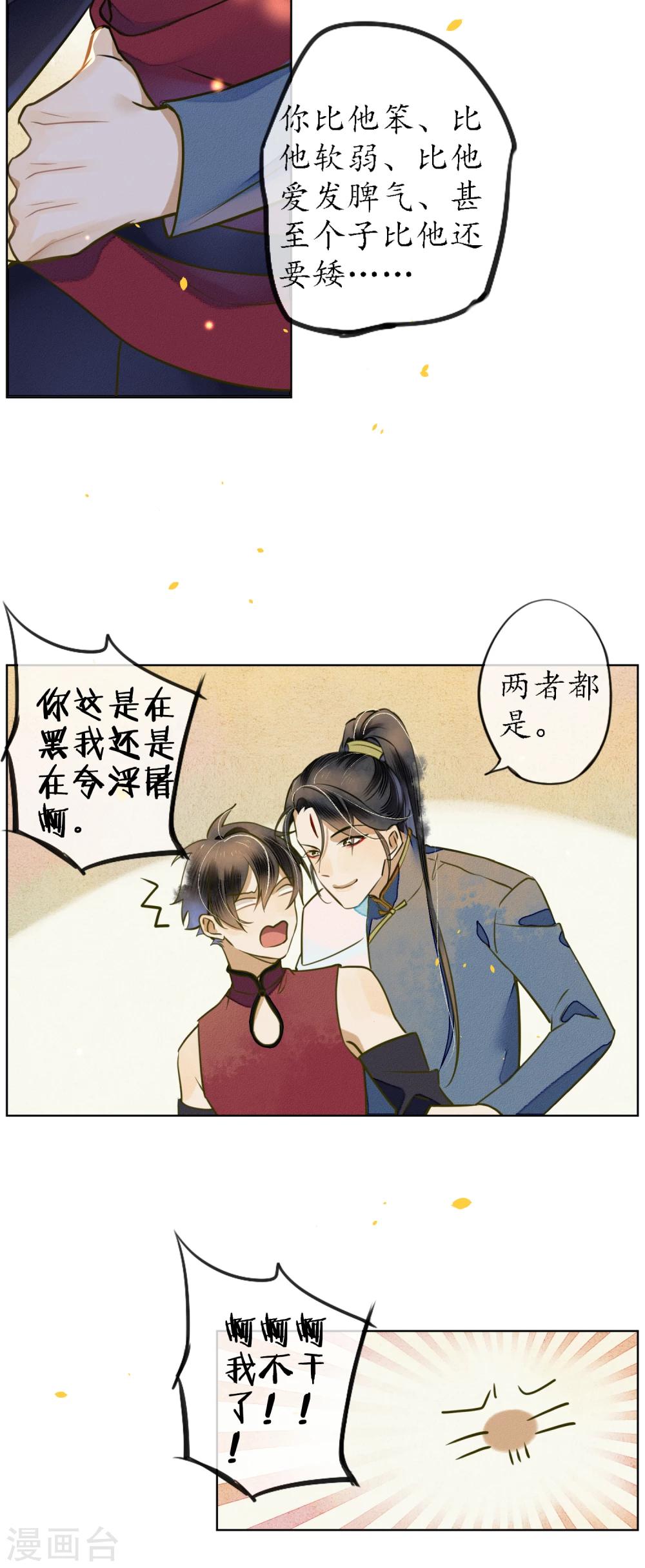 第47话 你终究不是他13