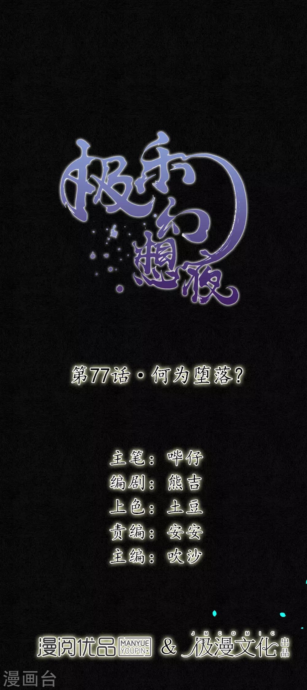 第77话 何为堕落？0