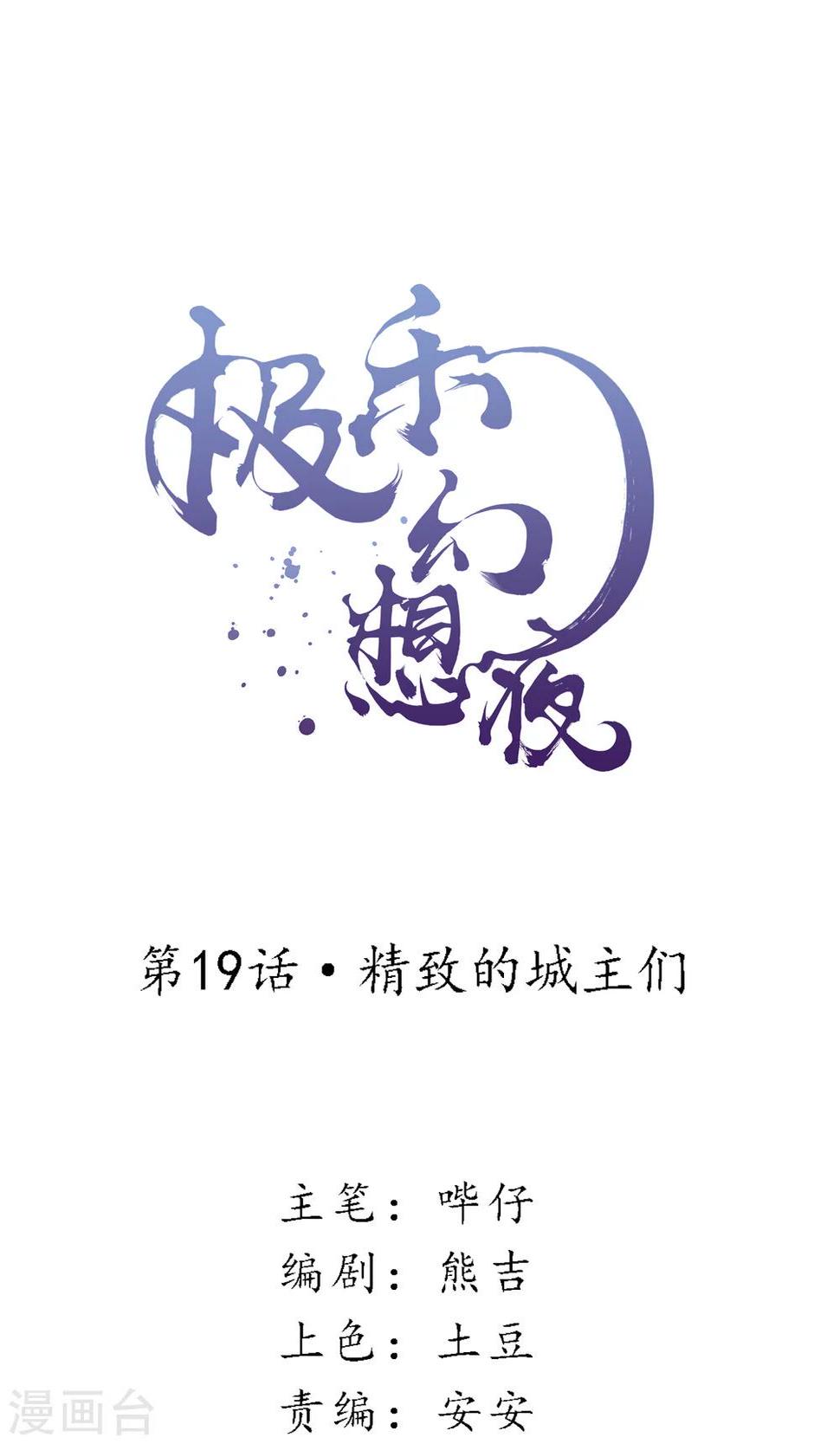 第19话 精致的城主们0