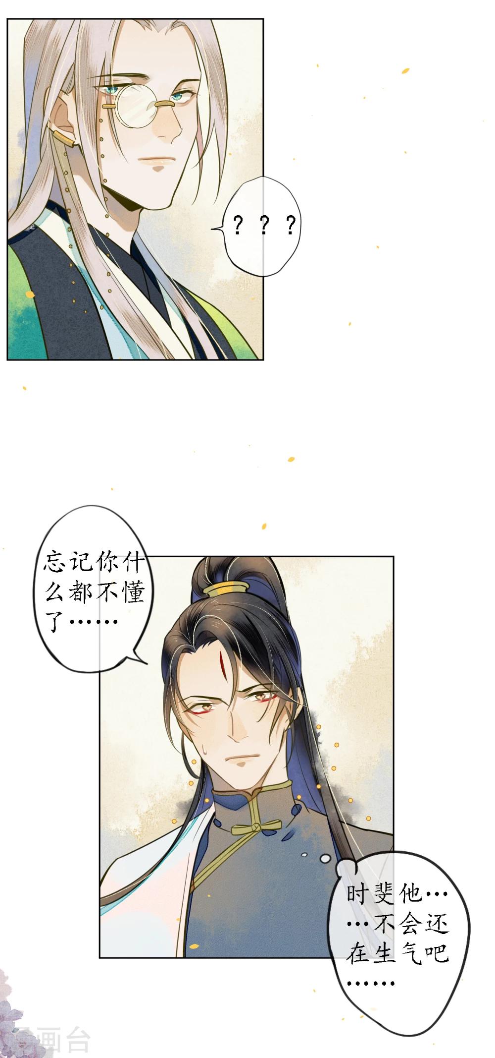 第47话 你终究不是他6