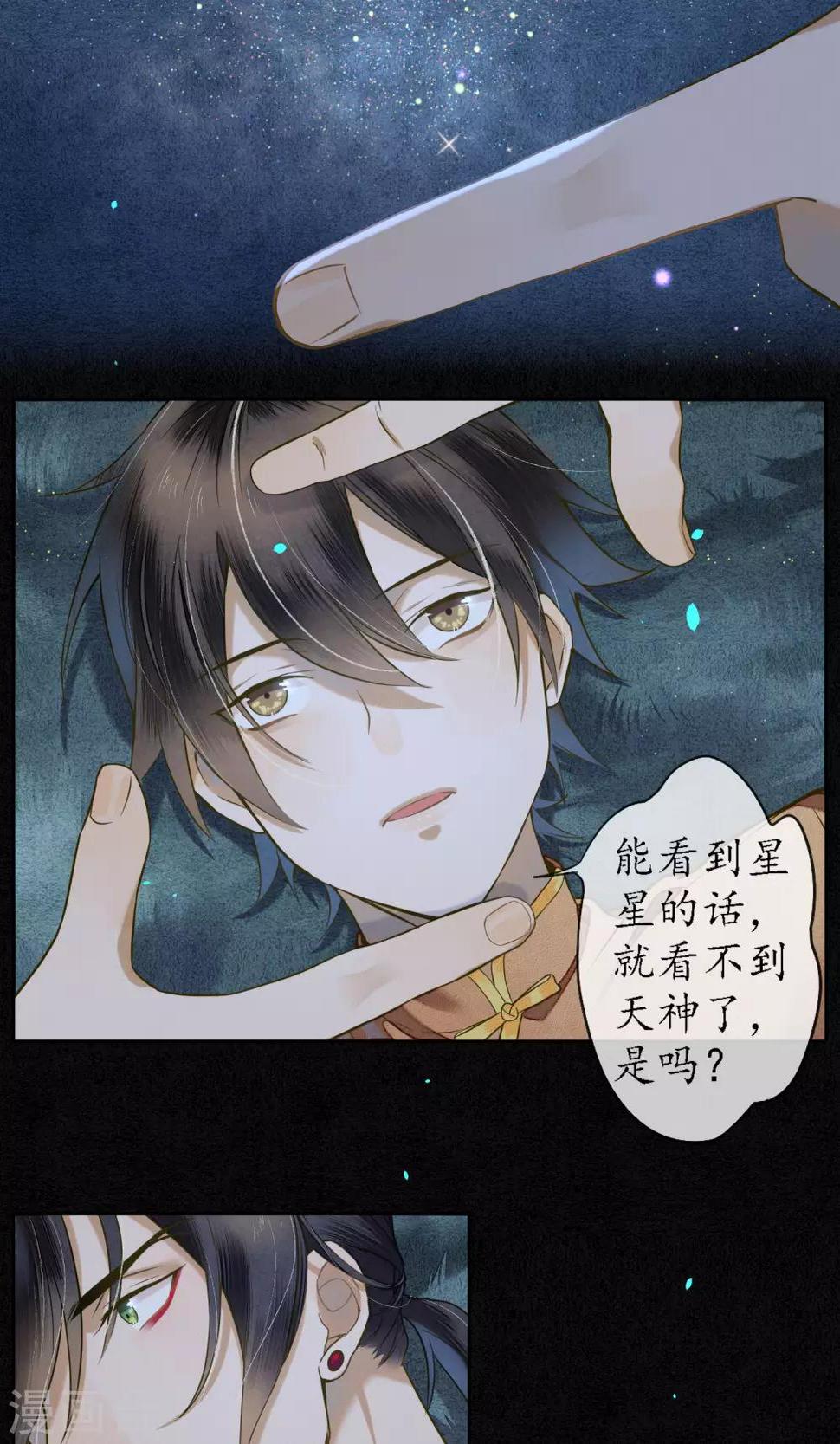 第30话 撩人的苍龙14