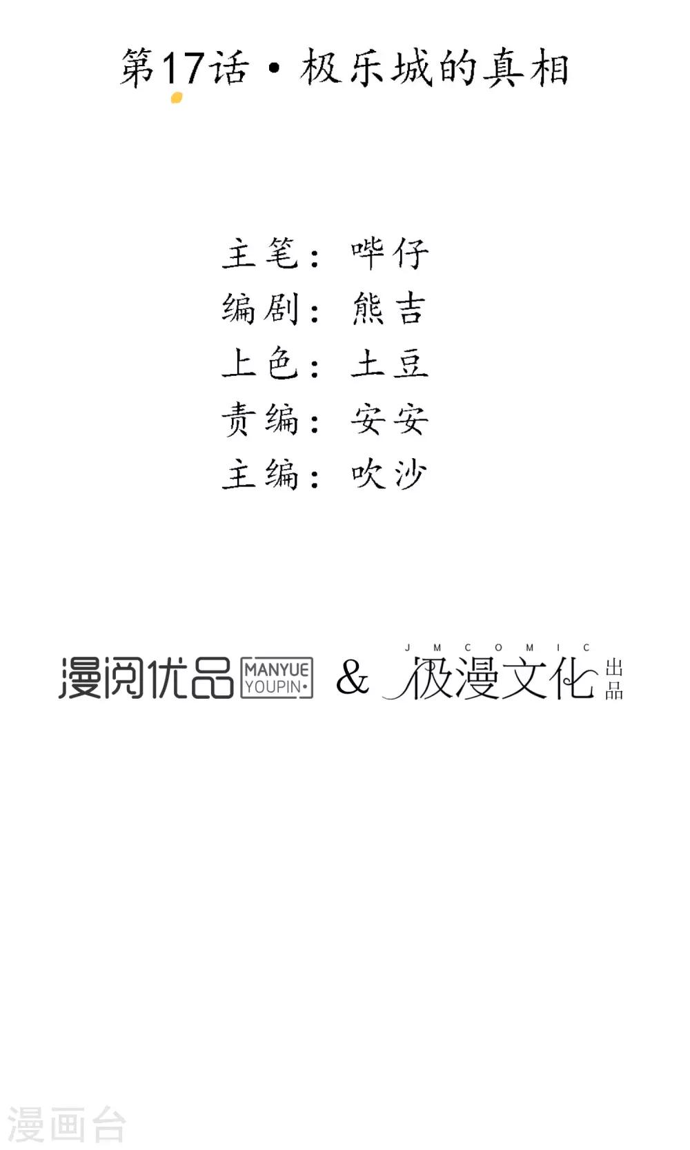 第17话 极乐城的真相3