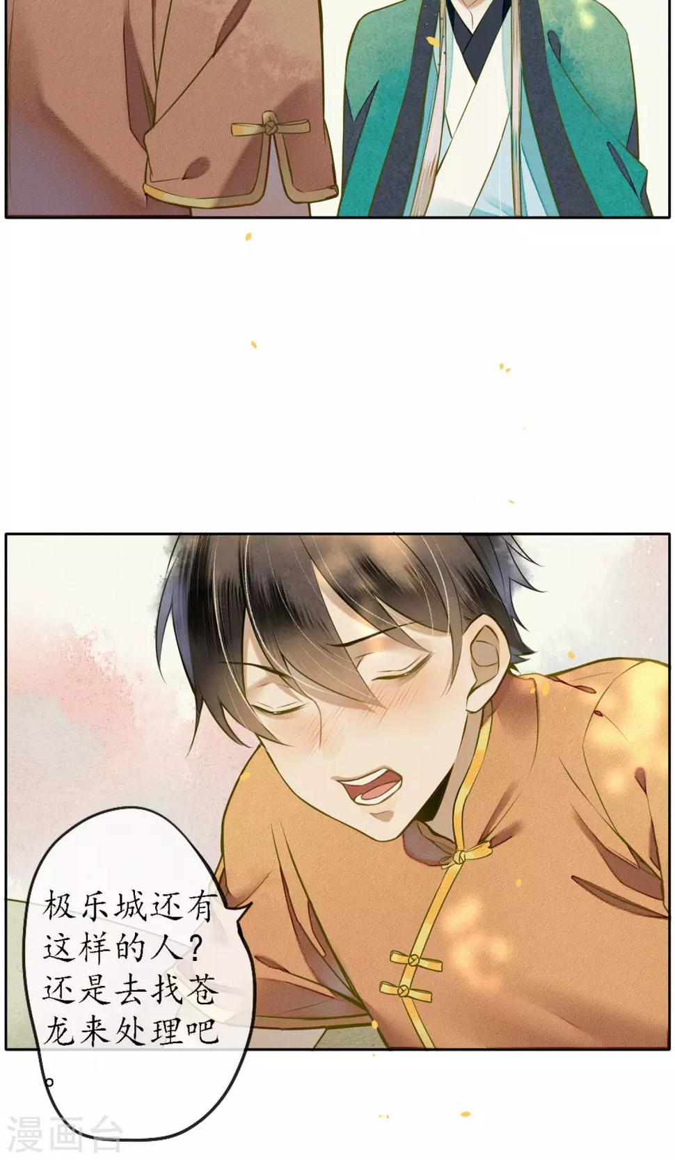 第28话 黏人的小哥哥7