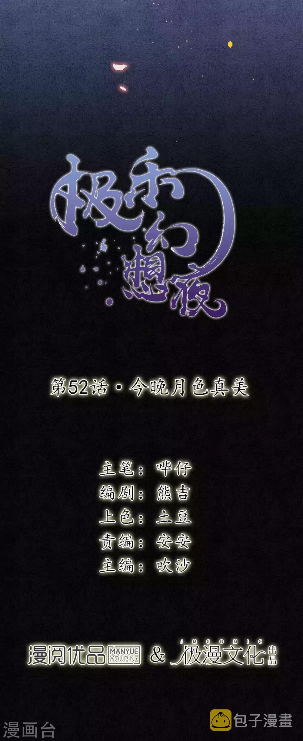 第52话 今晚月色真美6
