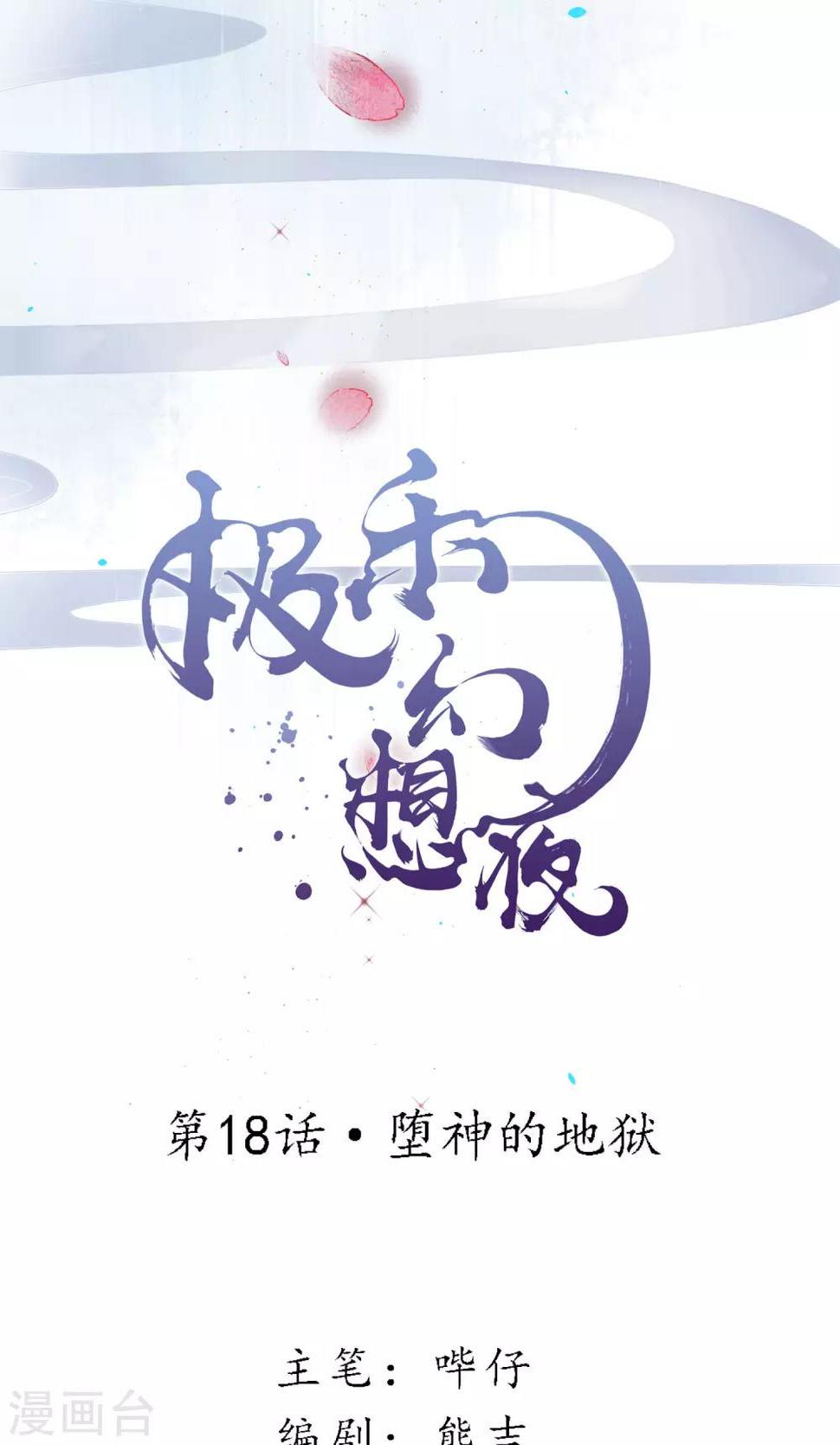 第18话 堕神的地狱1