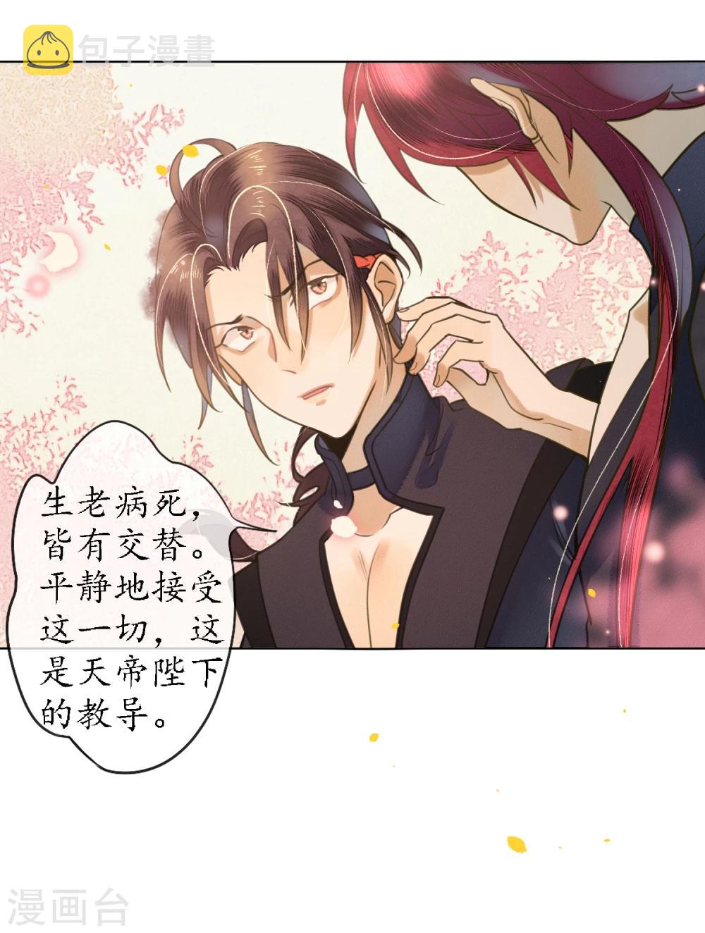 第71话 因为遇见所以沦陷22