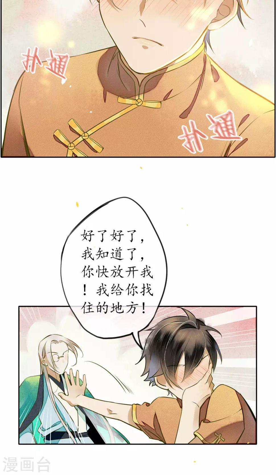第28话 黏人的小哥哥15