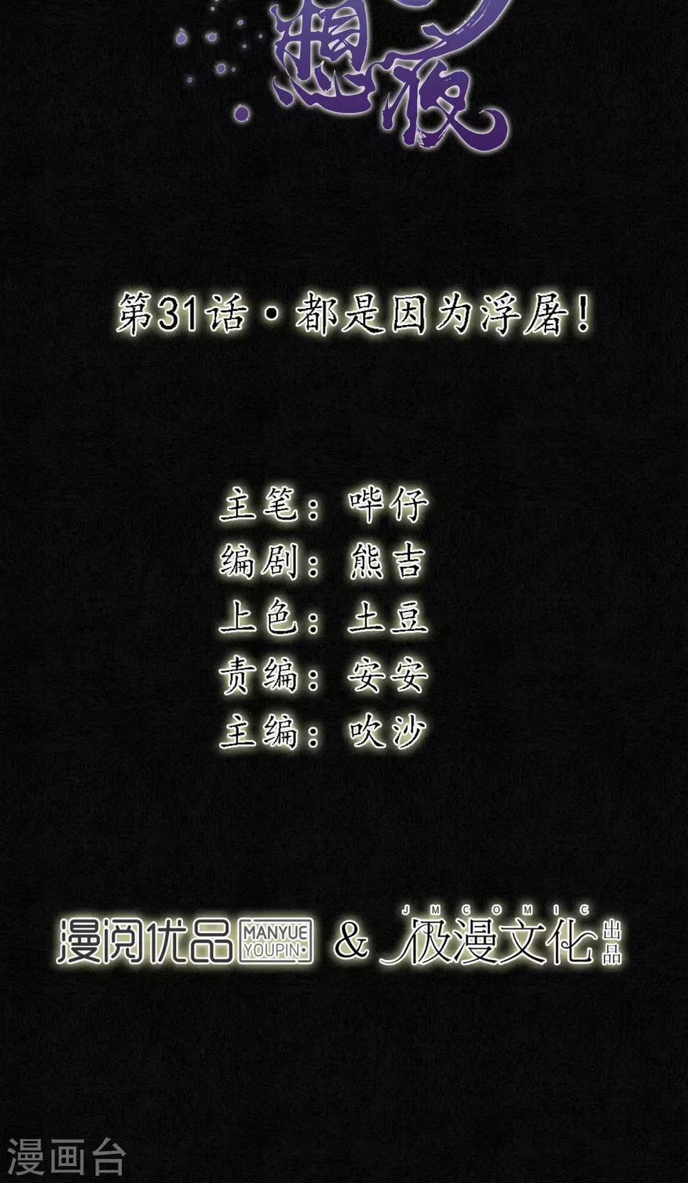 第31话 都是因为浮屠！1
