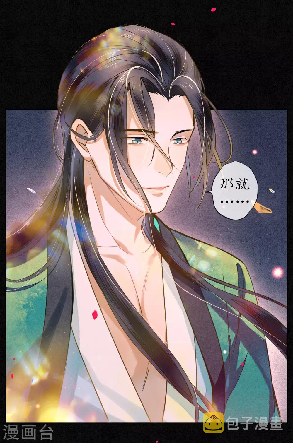第79话 我还是会挡在你身前24