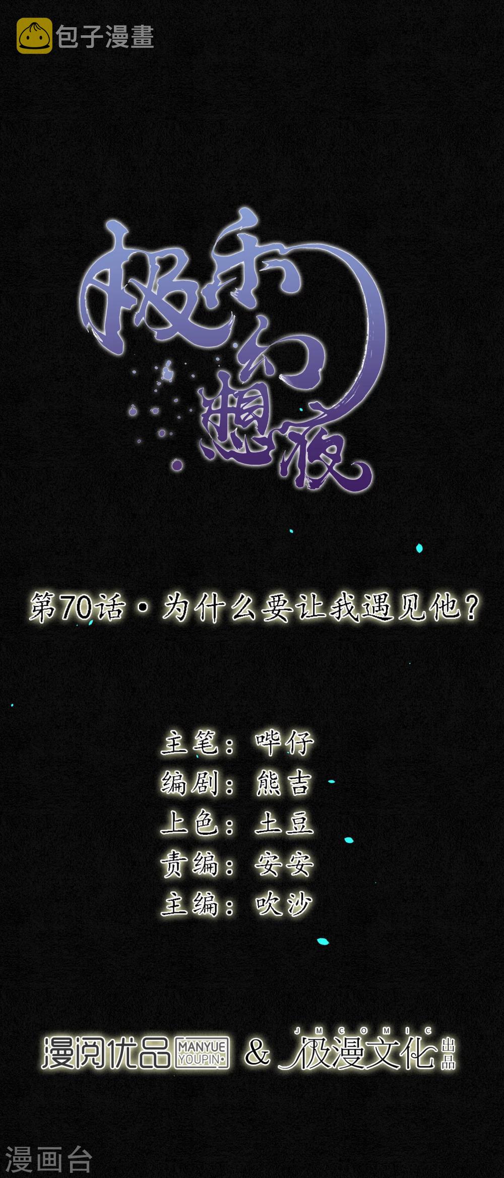 第70话 为什么要让我遇见他？0