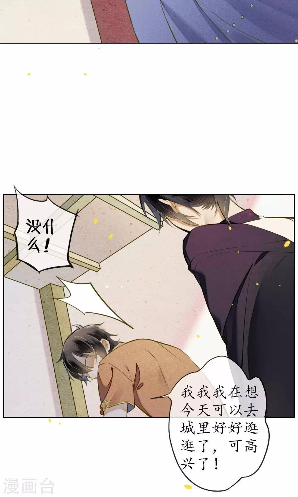 第27话 天上掉下个小哥哥11