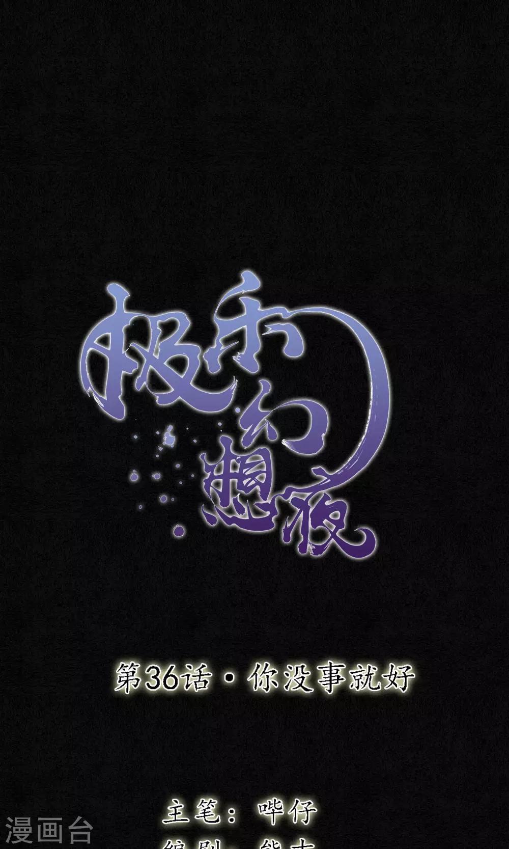 第36话 你没事就好0