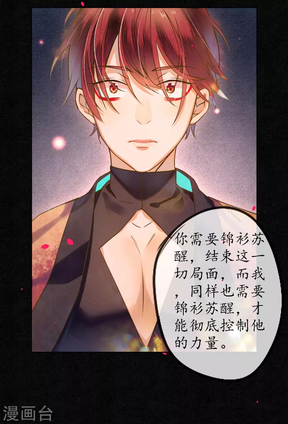 第79话 我还是会挡在你身前12
