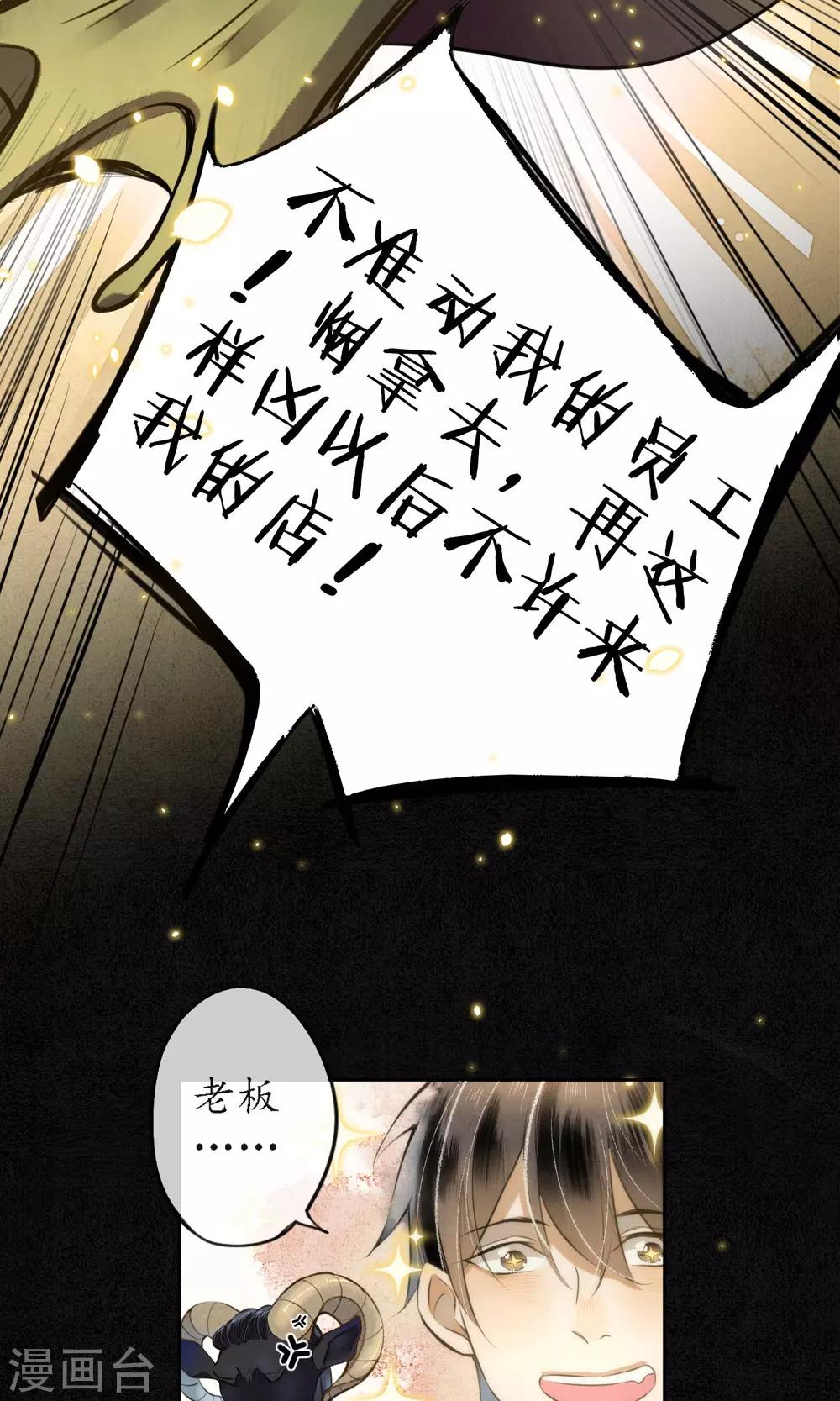 第7话 城主看上我了？7