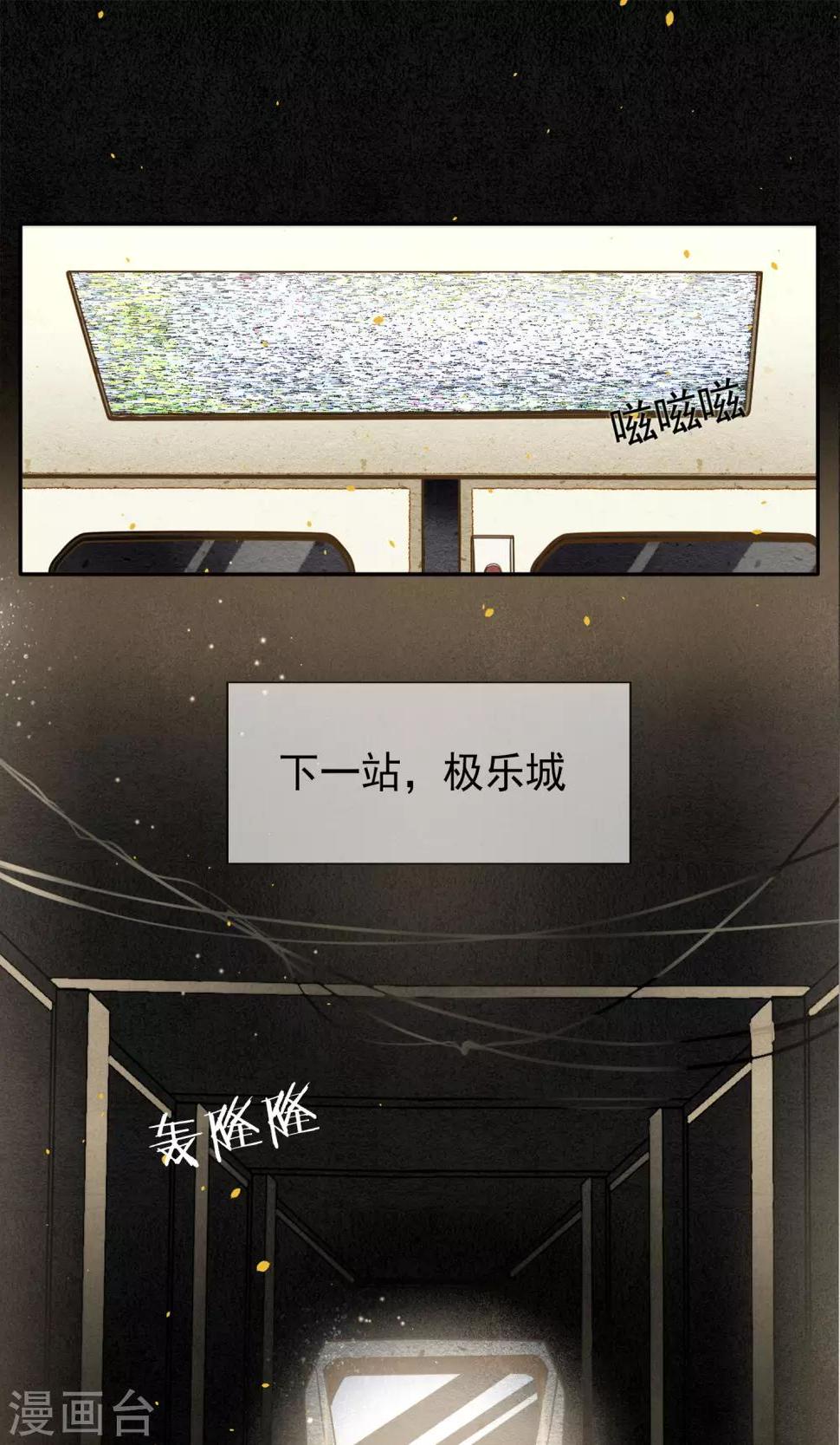 第1话 最后一班地铁21