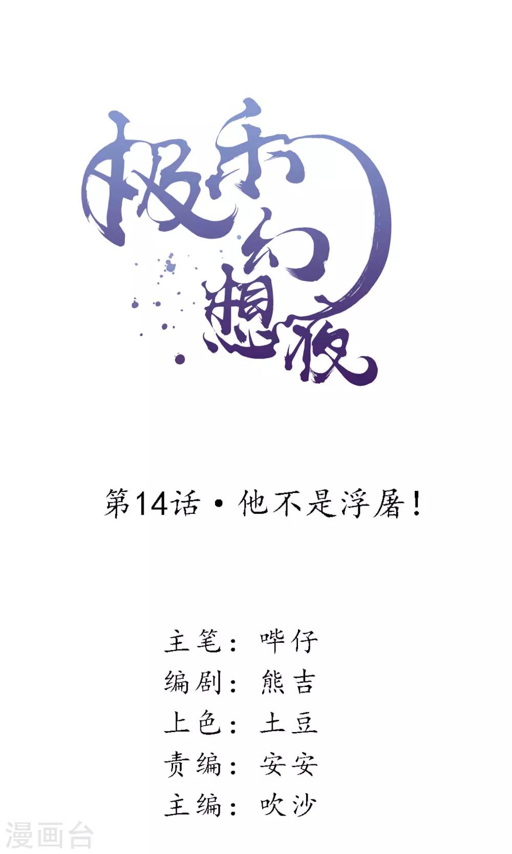 第14话 他不是浮屠！0