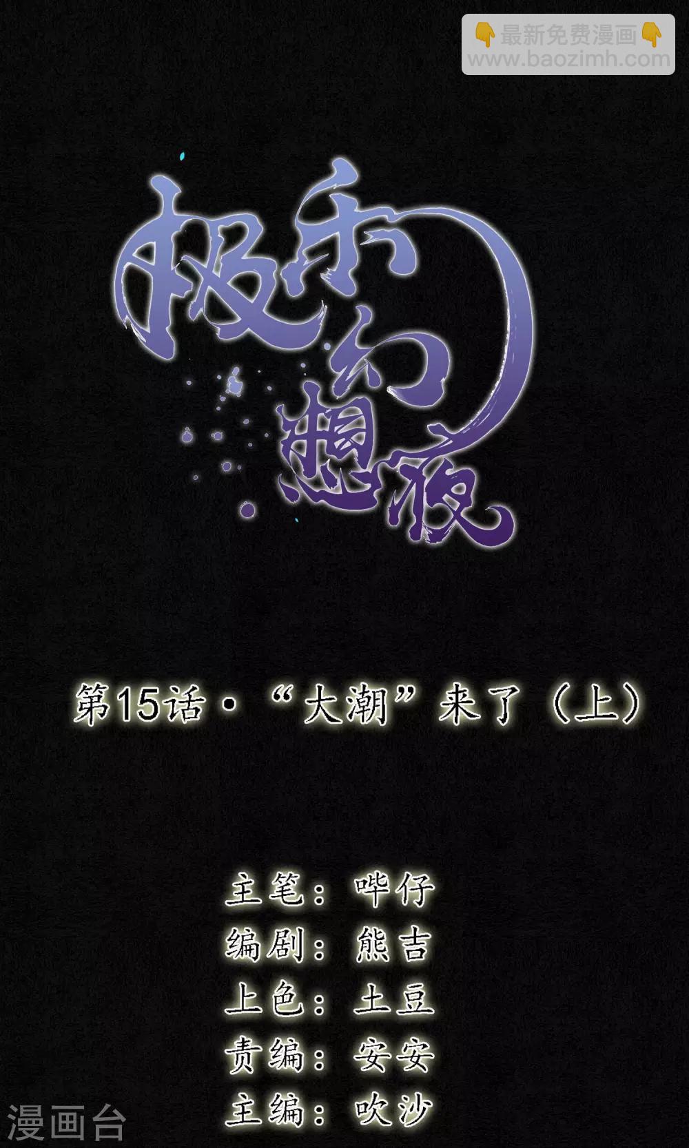 第15话 “大潮”来了14