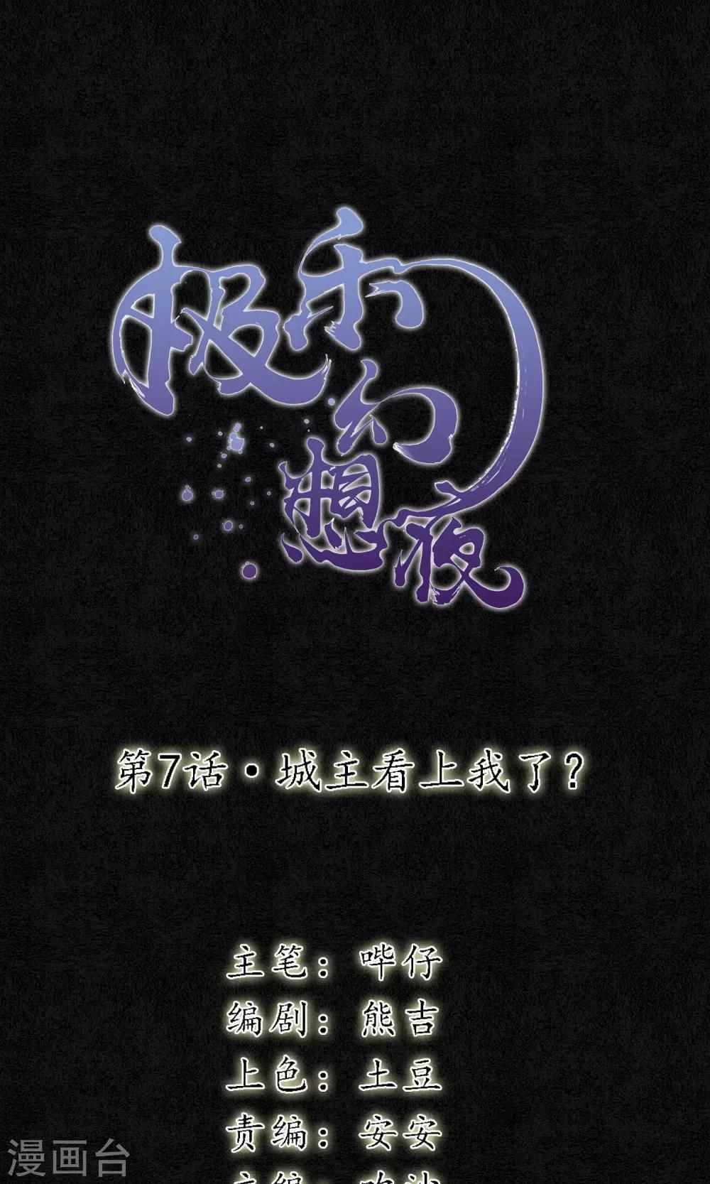 第7话 城主看上我了？0