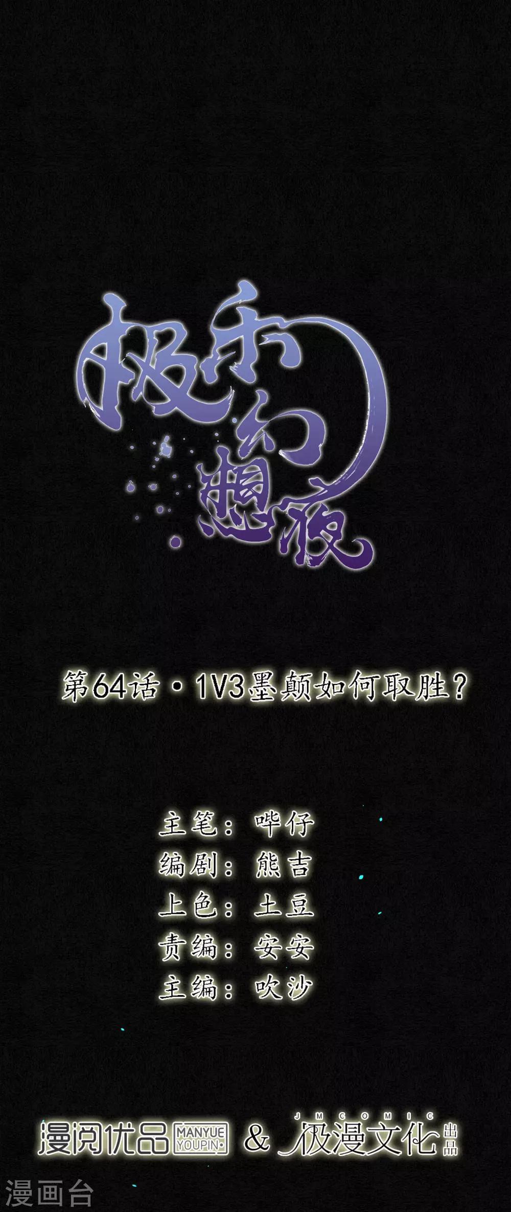 第64话 1V3墨颠如何取胜？0