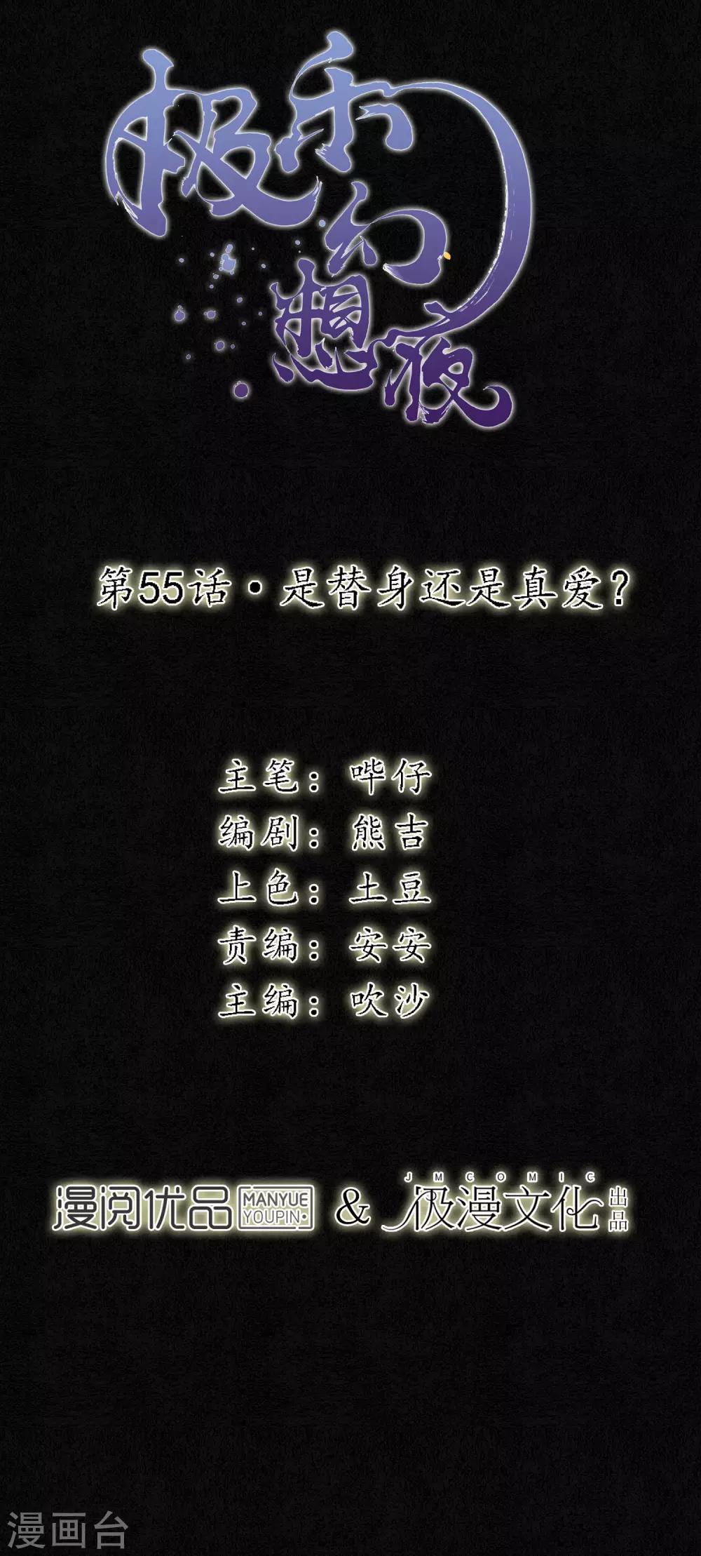 第55话 是替身还是真爱？2