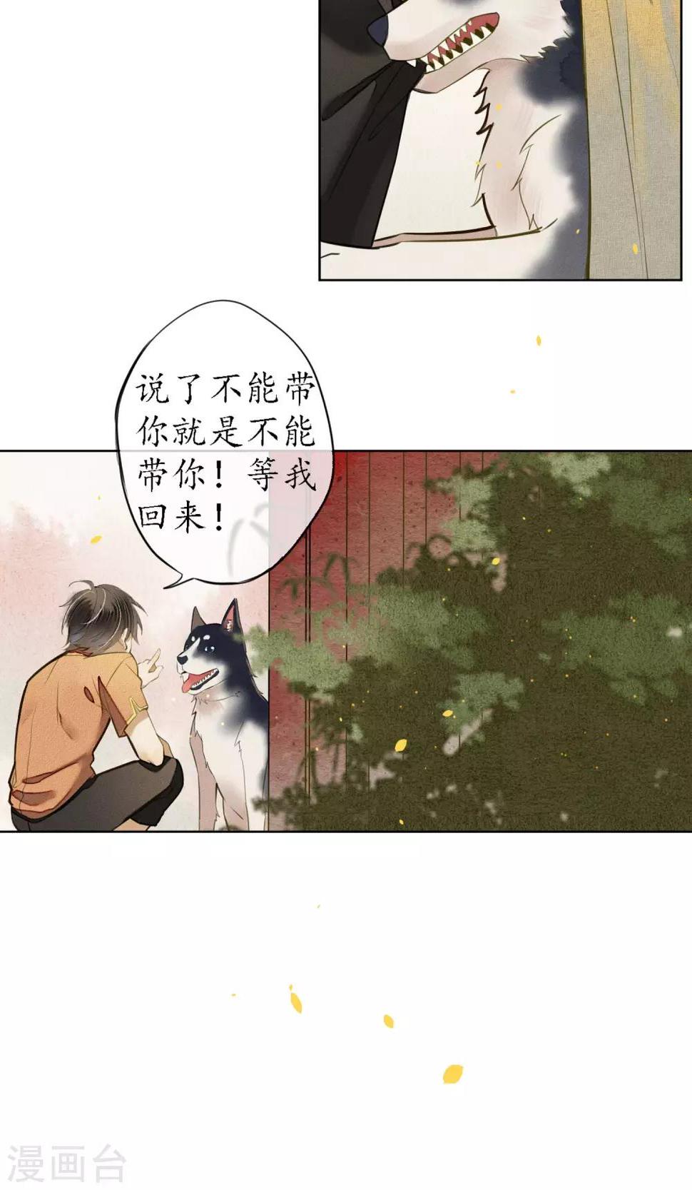第27话 天上掉下个小哥哥19