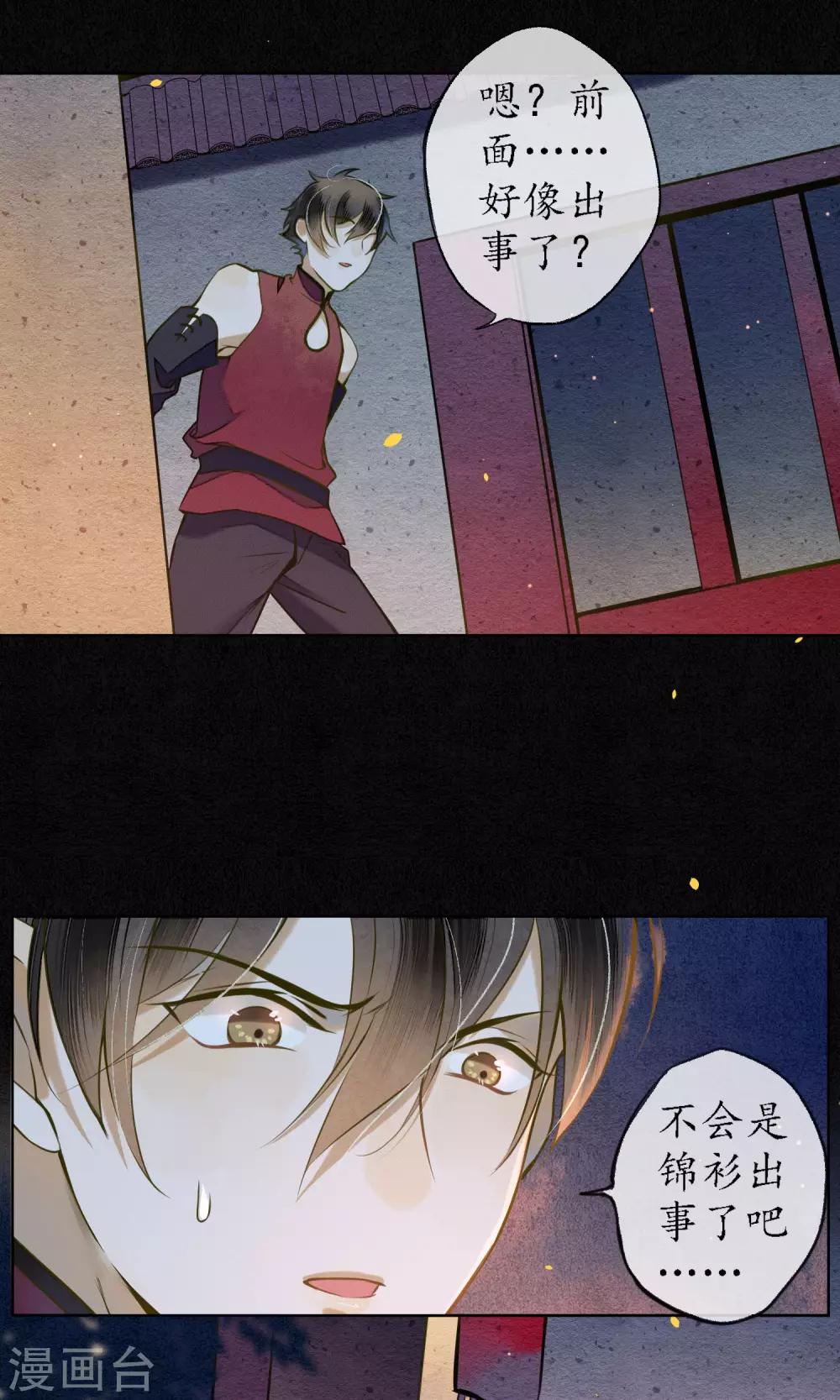 第35话 锦衫的秘密8