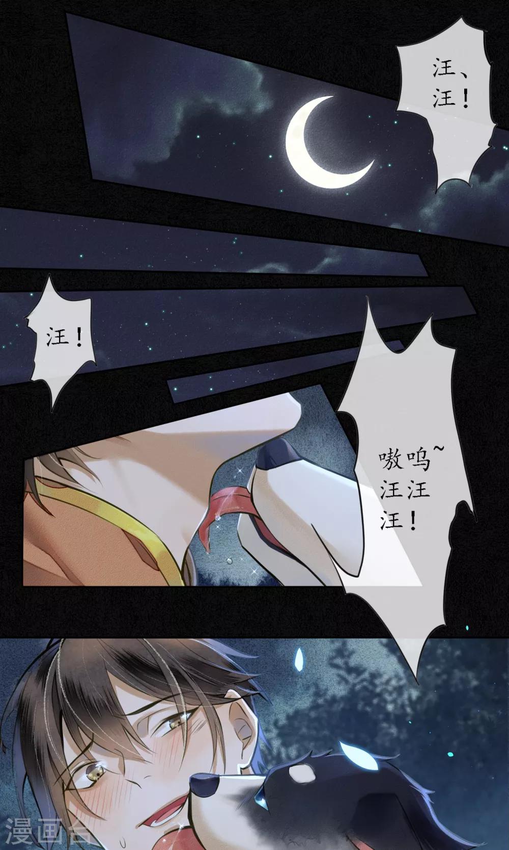 第25话 天宫的不速之客2