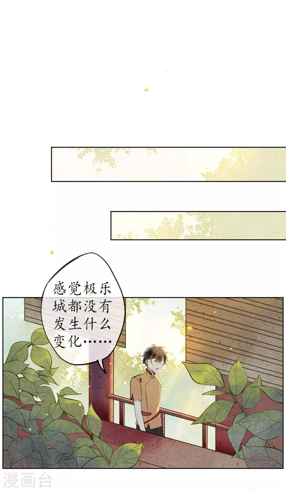 第27话 天上掉下个小哥哥20