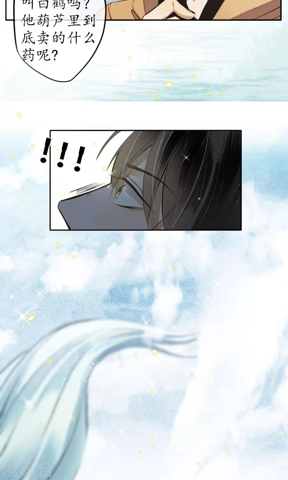 第7话 城主看上我了？27