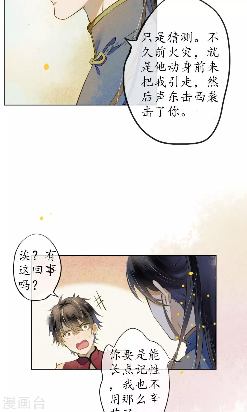 第41话 强烈的占有欲15