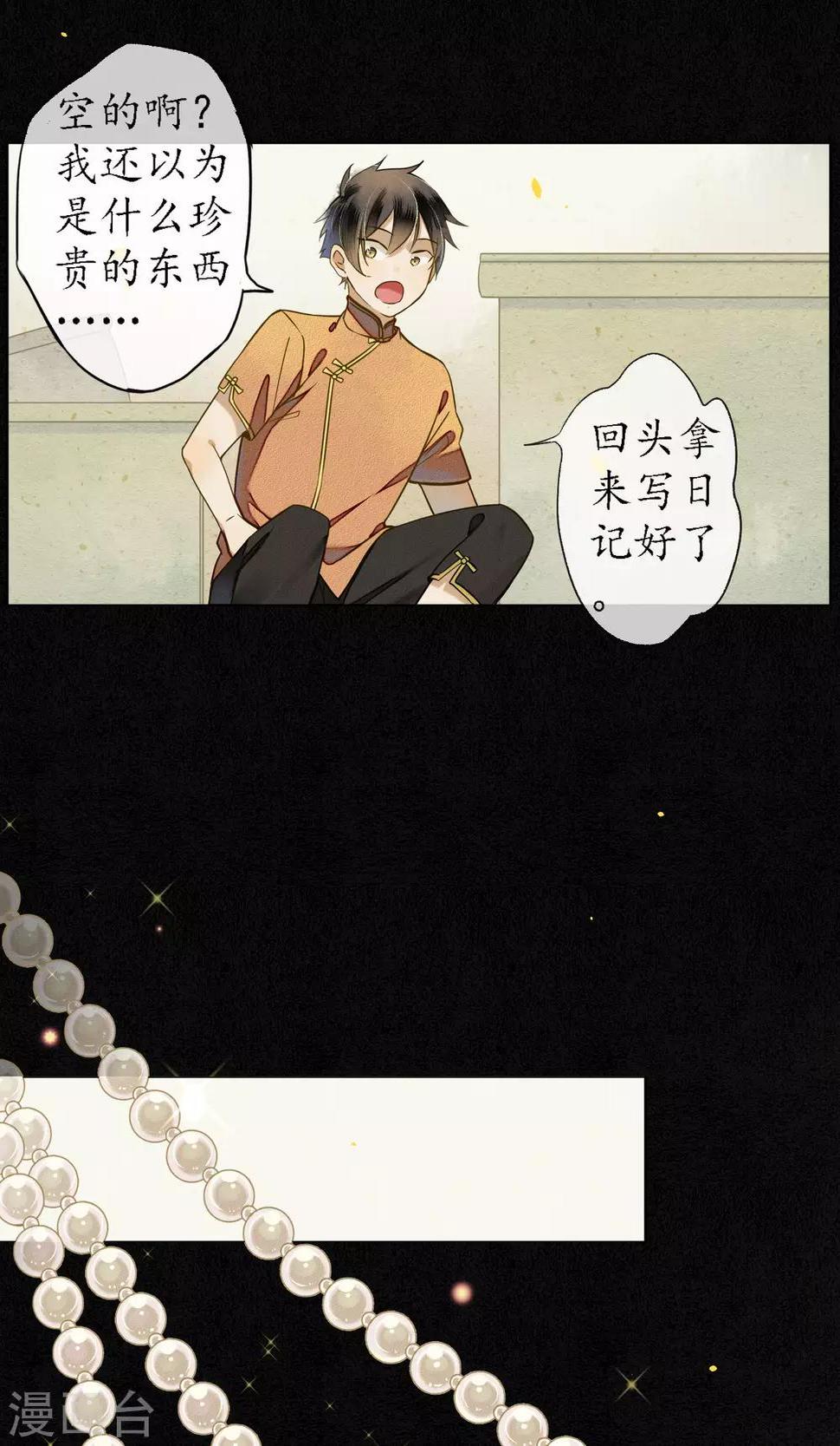第32话  白鹤的奖励26