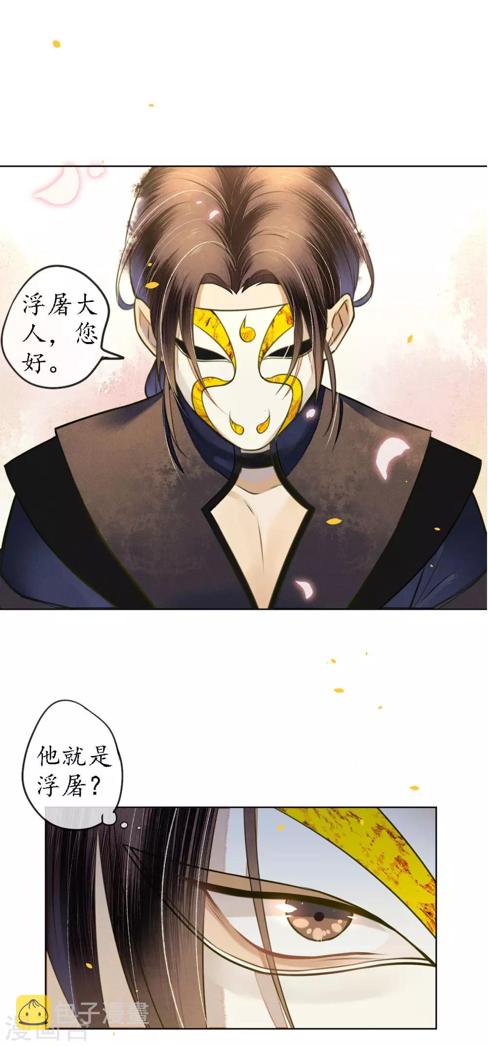 第54话 墨颠的回忆关于他1