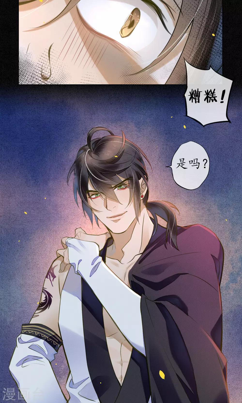 第41话 强烈的占有欲3