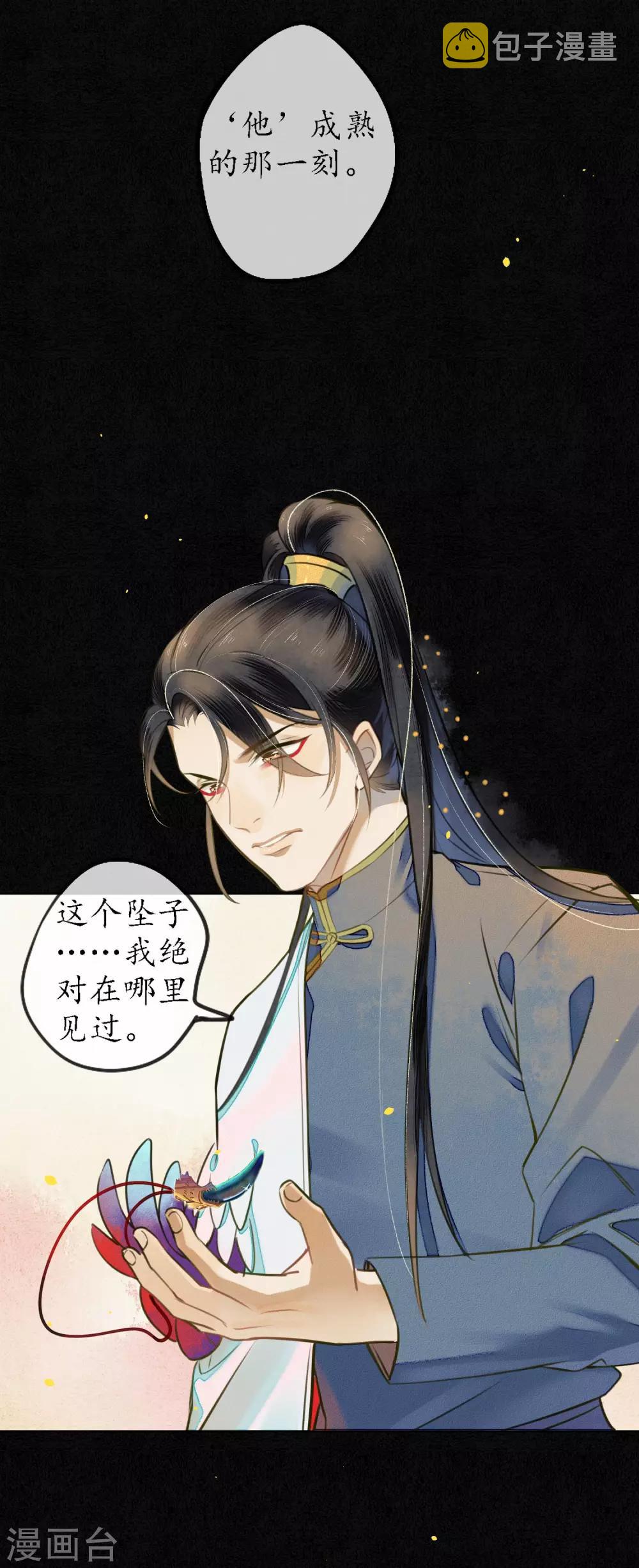第54话 墨颠的回忆关于他13