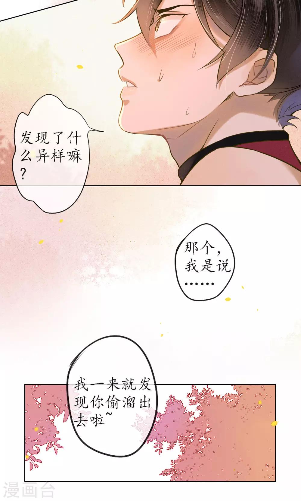 第37话 你瞒了我什么？14