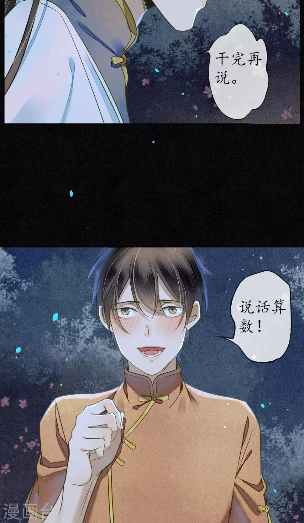 第32话  白鹤的奖励19